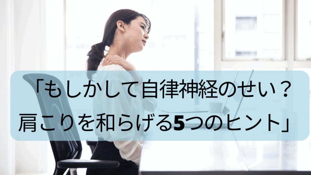 肩をつらそうに抑えている女性