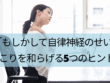 肩をつらそうに抑えている女性