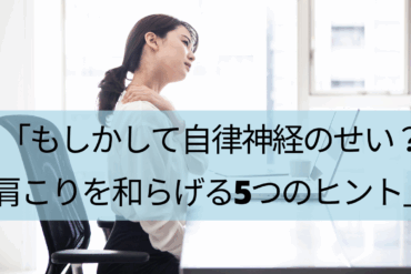 どうして酸素がお悩みを解決？