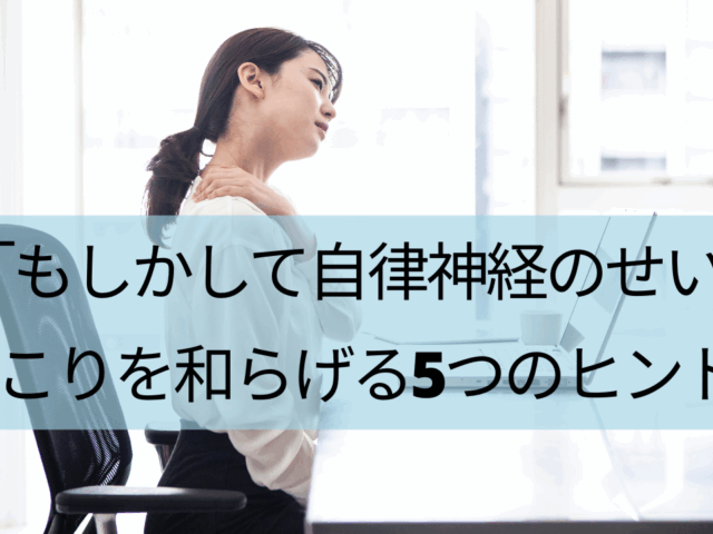 肩をつらそうに抑えている女性