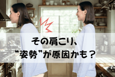 夏老けを防ぐ！疲れと肩こり解消法