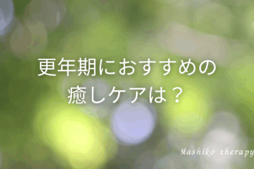 【1周年記念】秋のリセットキャンペーン🍂がんばってきた体に、やさしいごほうびを。