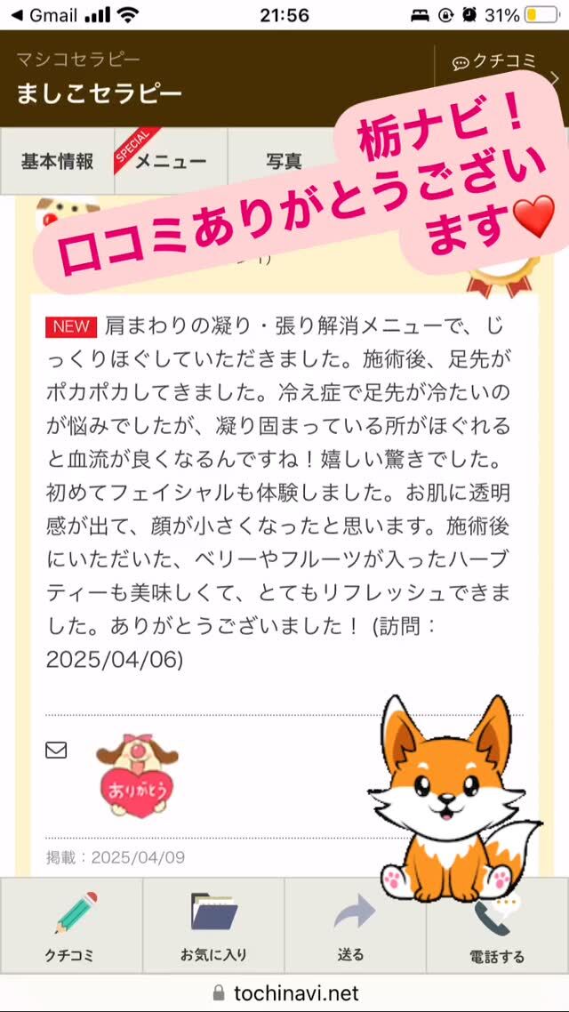 栃ナビ！の口コミいただきました！
ありがとうございます😊

#フェイシャル好評
#肩コリが楽になった 
#ましこセラピー
#アロママッサージ 
#益子マッサージ