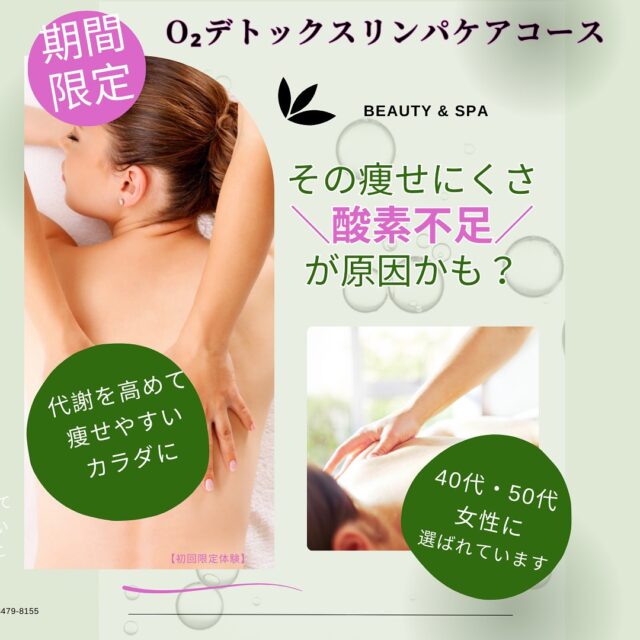 その痩せにくさ　酸素不足が原因かも？

・脂肪が燃えにくい
・冷えてむくみやすい

それ、酸素不足のサインかもしれません。
O2クラフトの高濃度酸素で
巡りスイッチをONに！

高濃度酸素オイルx リンパケア
・むくみ・冷え・肩こり・代謝アップに
・筋肉の深部まで届く酸素オイルしよう

60分　通常価格　15,000円→8,000円
120分　通常価格　20,000円→14,800円

#リラックス
#ダイエット
#健康にダイエット 
#痩せて元気になる 
#いつまでも綺麗な女性で
#ましこセラピー
#益子マッサージ
#益子リラクゼーション
#益子でのんびり
#益子好きな人と繋がりたい
#ウェルエイジング