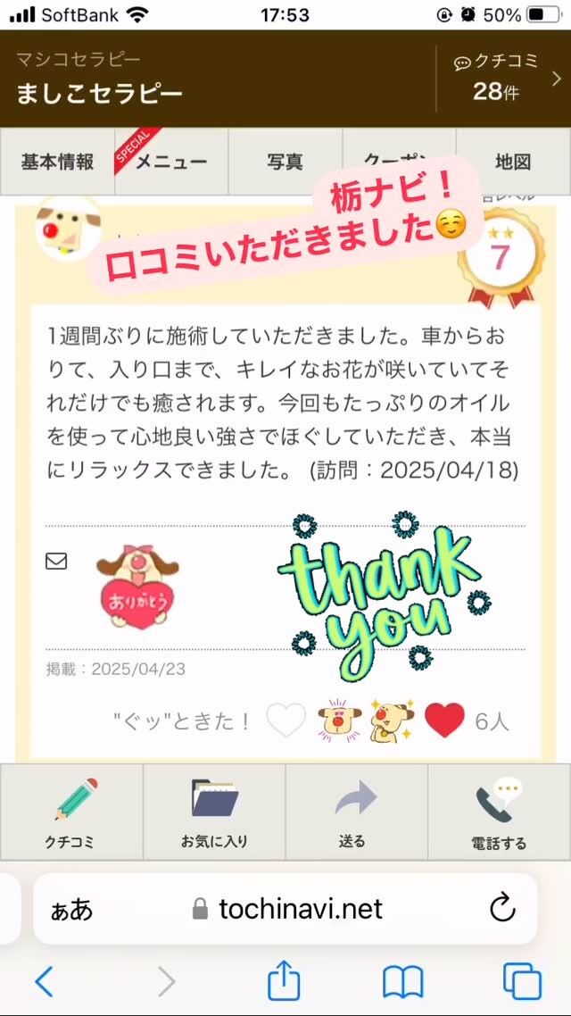 栃ナビ！口コミいただきました☺️

ありがとうございます❤️

#アロマトリートメント 
#マッサージ
#ましこセラピー
#体と心のケアを日常に