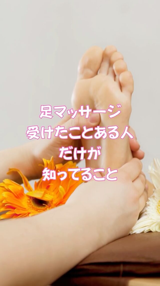 👣【足マッサージ、受けた人だけが知ってること】

足マッサージって、ただの癒しじゃないんです。
足の巡りを整えると、全身がじんわり温まって
呼吸が深くなり、心もふっとゆるむ🌬️

特にふくらはぎは“第二の心臓”とも言われていて、
ここをゆるめることで血流も、自律神経も整ってくる💓

つまり、足を整えることで
「身体も、心も」やさしく整っていくんです🌿

🌟ただいまキャンペーン中🌟
今なら、足マッサージ15分を無料でプレゼント🎁

初めての方も、いつもの方も、
ましこセラピーで“足から整う”体験してみませんか？☺️

📩ご予約・お問合せはDMまで💌
またはプロフィールのリンクからどうぞ✨

---

\#足マッサージ #ふくらはぎマッサージ #むくみ解消
\#自律神経を整える #肩こりケア #冷え対策
\#ましこセラピー #自然の中で癒す #整える時間
\#リラクゼーションサロン #HSPさんにやさしい #女性限定サロン