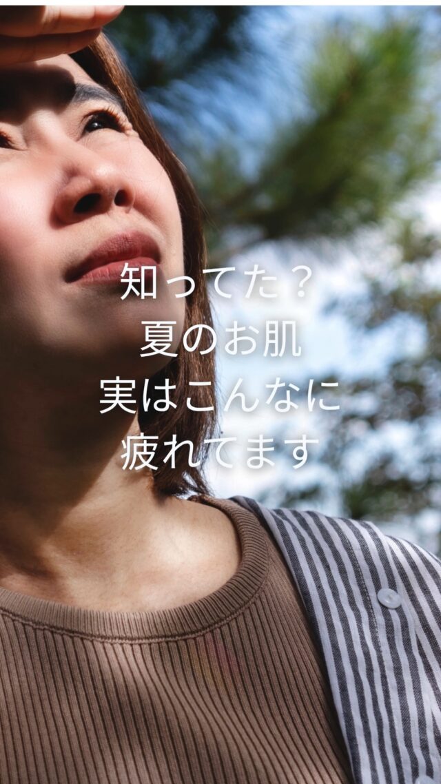 夏のお肌、実はめちゃくちゃ頑張ってます💦

紫外線、冷房、汗、乾燥…
気づかないうちに「夏老け肌」に近づいてるかも。。。

フェイシャルで土台から整えながら、
ご自宅でもケアを始めてみませんか？

この時期にぴったりの美容オイルもサロンにて、ご紹介中🌿

まずは、フェイシャルを体験してみてくださいね。

お顔のコリもすっきり、
お肌に透明感もでてきます。

ご予約はプロフのLINEまたはDMから。

公式LINEから、スタンプ送っていただいた方に、
1,000円オフになる
7月限定クーポンプレゼント中。

\#夏肌ケア #フェイシャルサロン #シミ対策 #夏の乾燥 #自然派スキンケア #冷房ダメージ #夏ふけ肌 #ホームケアアイテム　#ましこセラピー