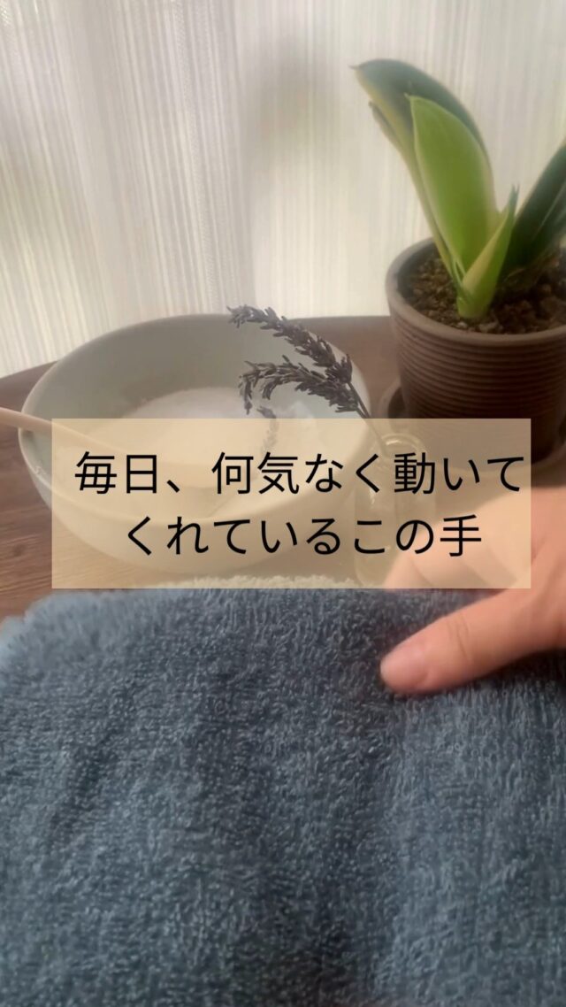 金曜日のセルフケア
１週間がんばった手へ

知らず知らずのうちに、
がんばりすぎたり、我慢したり、
感じないようにしていた感情たち。

それらはやがて、
体の“こわばり”や“重さ”となって
静かにサインを送ってくれます。

だから私は、
手で“触れる”ことを大切にしています。

話さなくてもいい。
泣いてもいい。

ただ、やさしく触れながら
心と体がひとつに戻るのを、そっと待つ時間です。

\#感情に寄り添うタッチセラピー #ましこセラピー #触れる癒し #心と体はつながっている #更年期ケア #女性のセルフケア #心をほどくセラピー #ゆるむ時間 #自分に還る