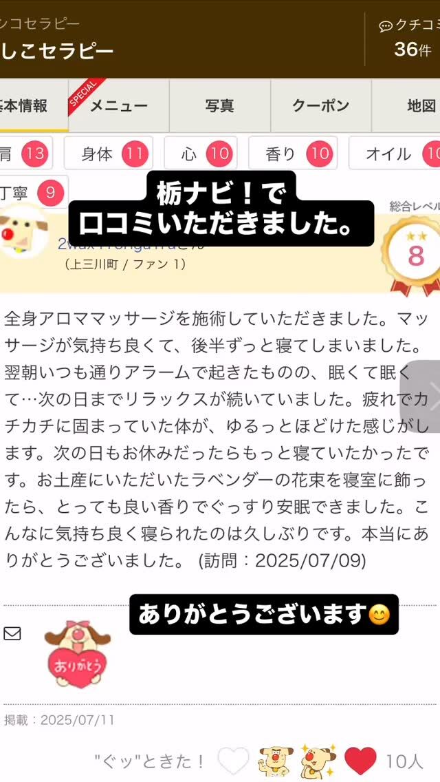 栃ナビで口コミいただきました！

ありがとうございます❤️

定期的に
ご来店いただいている
お客様、

いつもは60分上半身
だけでしたが、

今回は2時間で
全身ゆったりの

アロマトリートメントを
受けていただきました。

ケアの部位が広ければ広いほど@
リラックス効果も高まり、

リンパや血行も良くなって、
おすすめです。

#栃ナビ
#口コミ
#ましこセラピー 
#全身マッサージ120分コース
