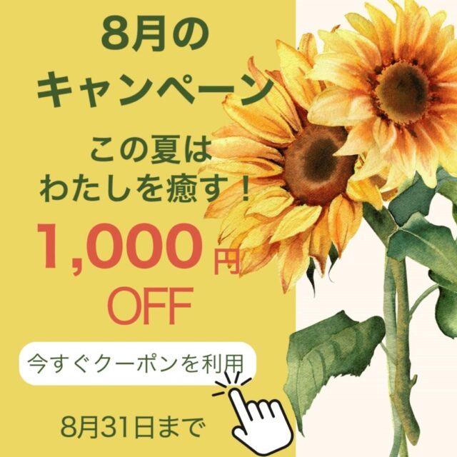 🌻【8月限定キャンペーンのお知らせ】🌻
その肌・体・心をまるごと整える、夏のごほうびケア🌿

強い紫外線やエアコン疲れ…
夏のダメージ、知らず知らずのうちにたまっていませんか？

この8月は、そんなお疲れを優しく癒すための特別なメニューをご用意しました✨

💆‍♀️小顔フェイシャル　１０００円オフ
💧コラーゲンパック・セラミド塗布→ **半額！**
👁️クーポンご利用の方には「とろんアイケア」プレゼント

そして、
🌿新メニュー【姿勢リセット整体】登場！
マッサージだけじゃなかなかよくならない、、と感じている方へ

・背中が最近丸まってきた、、
・肩周り、背中がちがち
・ストレッチやヨガは苦手
という方におすすめ

🌈8/7〜10 モニター体験募集　1000円
🌈〜8/24まで 半額キャンペーン実施中！

さらに、
🌸全身＋お顔のしっかりケア　120分
通常価格16,000円→13,000円　✨

🌟8月限定クーポンは、**公式LINEからゲットできます♪**
（7月31日20時からアクセス可能）
クーポンをゲットして、ご予約お待ちしています🍀

👇詳細・ご予約はプロフのLINEから

#とろんアイケア
#目元ケア #酸素オイル 
#8月限定クーポン 
#今月の小さなサービス 
#目の癒し #ごほうびアイケア 
#マッサージセラピスト 
#フェイシャルオプション 
#手から癒しを
コメントはまだ