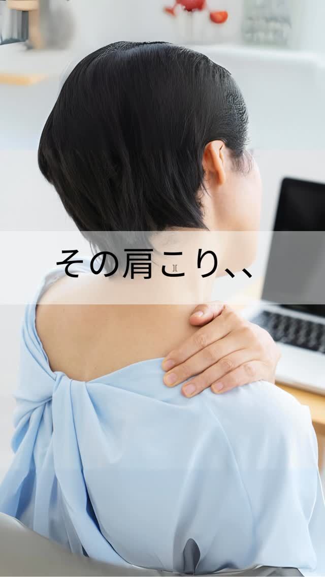 📣 肩こりがなかなか良くならない…その原因は“姿勢”かも？

✔ マッサージしてもすぐ戻る
✔ 首や肩がガチガチ
✔ デスクワークやスマホ時間が長い

実は、日本人は骨盤が後ろに傾きやすく、
猫背になりやすい体の特徴があるんです。

だから「肩こり」はただの疲れではなく、
“姿勢の崩れ”が大きな原因に…🌿

💡 そこで今、姿勢分析モニター（今月残り4名） を受付中！
自分では気づきにくい横からの姿勢を、客観的にチェックしてみませんか？

✨ 姿勢を整えることが、肩こり解消の第一歩。
この9月、夏の疲れと一緒にリセットしましょう。

👉 詳しくはプロフィールのLINE公式から！
ご予約の際に、姿勢チェック希望とメッセージください。

#肩こり改善 #姿勢改善 #姿勢分析 #猫背改善 #肩こり女子
#ましこセラピー #O2クラフトストレッチ #自律神経ケア
#残暑ケア #癒やし時間 #栃木リラクゼーション