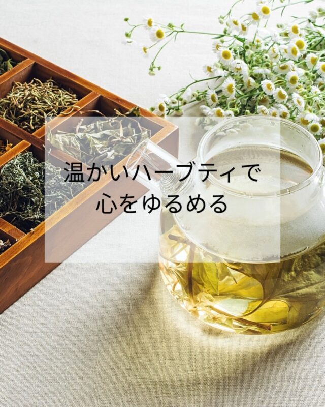今年の夏も、暑さが長く続いてますね。💦

「疲れが抜けない」
「肩こりがひどい」
「眠りが浅い」…

そんな不調を感じていませんか？

実は最近注目されているのが **「夏老け」**。

強い暑さや紫外線、冷房による冷えや自律神経の乱れで、
体や肌の老化が進みやすくなると言われています。

米国の研究では、猛暑の地域に暮らす人は
「生物学的年齢が1年以上早く進む可能性がある」
との報告もあります。

「夏の疲れが抜けない」「なんだか老けた気がする」というのは、
気のせいではないんです。

でも大丈夫。
小さな養生習慣で「夏老け」を防ぐことができます🌿

🛁 ぬるめのお風呂でクールダウン
🍅 夏野菜＋発酵食品で内側から整える
🙆‍♀️ 深呼吸と肩回しでこりをやわらげる
🍵 温かいハーブティで心をほっと癒す

そして何よりも、更年期世代の私たちに
大事なのは、

頑張りすぎない！
後もう少し、、ではなくて、
一歩手前で、やめておく

でも、一番、おすすめなのは、プロの手によるリラクゼーション・トリートメント💆‍♀️✨

リラクゼーションは「贅沢」ではなく、科学的にも効果のある健康習慣。

✔ 脳波が整い、自律神経が安定
✔ 血流・リンパが促され、疲労回復
✔ ストレスホルモンが減り、幸福ホルモンが増加
✔ 筋肉がゆるみ、可動域が広がる

まるでジムに通うように、
体と心を定期的にメンテナンスすることが大切です🌸

定期的に通いやすいように、
お値段を設定しています。

当サロンは、
「セルフケアを日常に」
を目指しています。

👉 詳しくはプロフィールのリンクからチェック
👉 ご予約はLINEからどうぞ

\#夏老け #更年期ケア #肩こり解消 #眠りの質改善 #自律神経を整える #リラクゼーションサロン #疲労回復 #ハーブティ習慣 #温活 #40代女性 #50代女性 #健康習慣