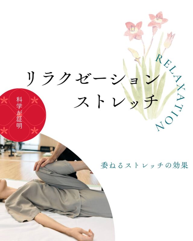 🌿プロの手で、体が“もっと動きやすく”変わる🌿

ドクターストレッチさんのホームページに
掲載されている研究結果によると、

実は、トレーナーによるストレッチは
セルフストレッチよりも「痛みの軽減」「姿勢の改善」に
しっかりと効果があるそうです。

日本人男性を対象にした12週間の比較実験では、
プロの手で受けるストレッチのグループだけが、
✨腰・首の痛みが軽くなり、姿勢もまっすぐ✨
✨ストレスホルモンも減少✨という結果に。

「体をゆだねるケア」は、
実はとても理にかなったリラックス法なんです🍃

ましこセラピーでも、
その日の体調に合わせて、やさしく・深く整える
“受けるストレッチ”&リラクゼーションマッサージを
ご体験いただけます。

📍益子町・ましこセラピー
ご予約はLINEから🐾